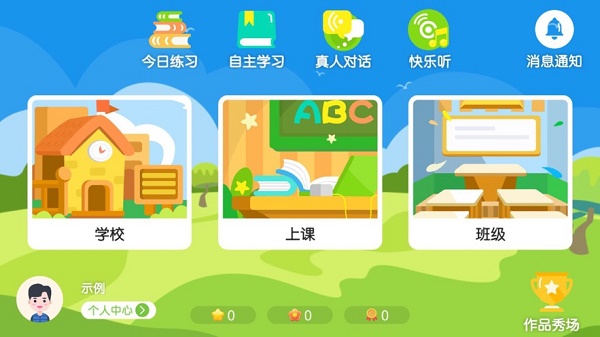 梦想天地英语截图