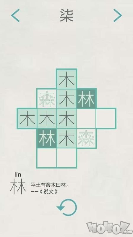 木水火土
