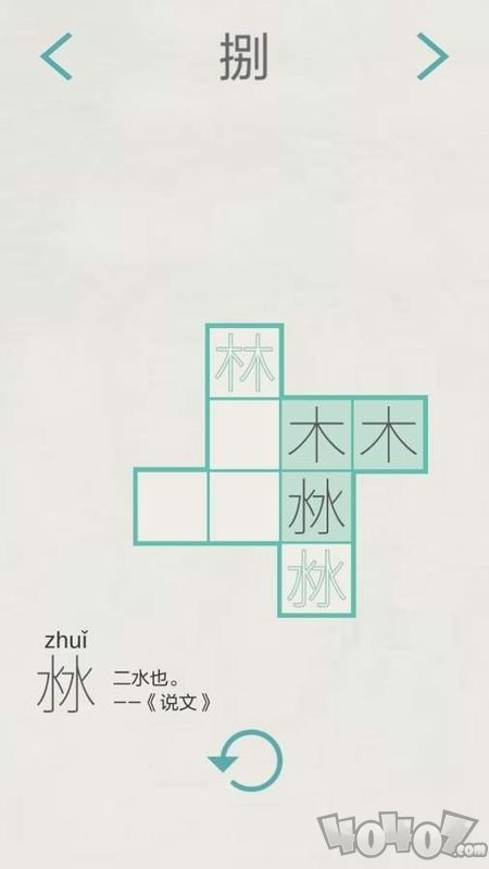木水火土