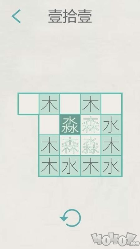 木水火土