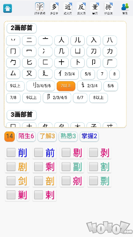 速查字典