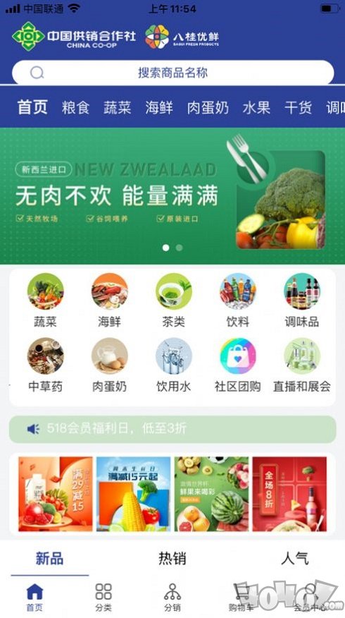 八桂优鲜