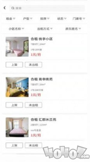 爱房东