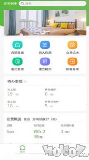 爱房东