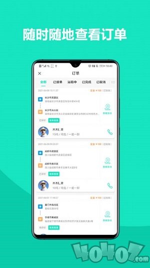 车找铁司机