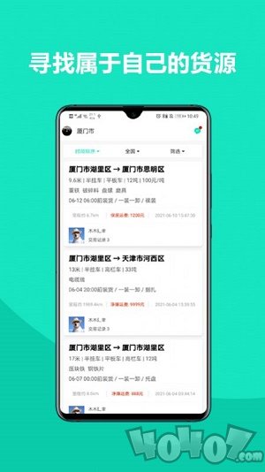 车找铁司机