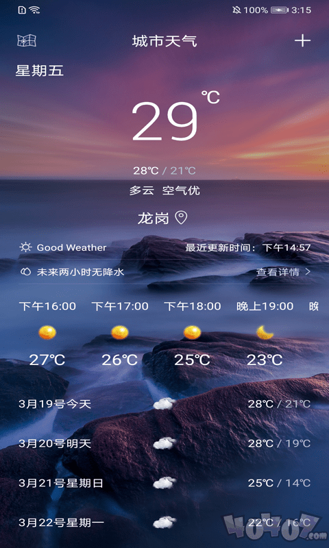 叮当好天气