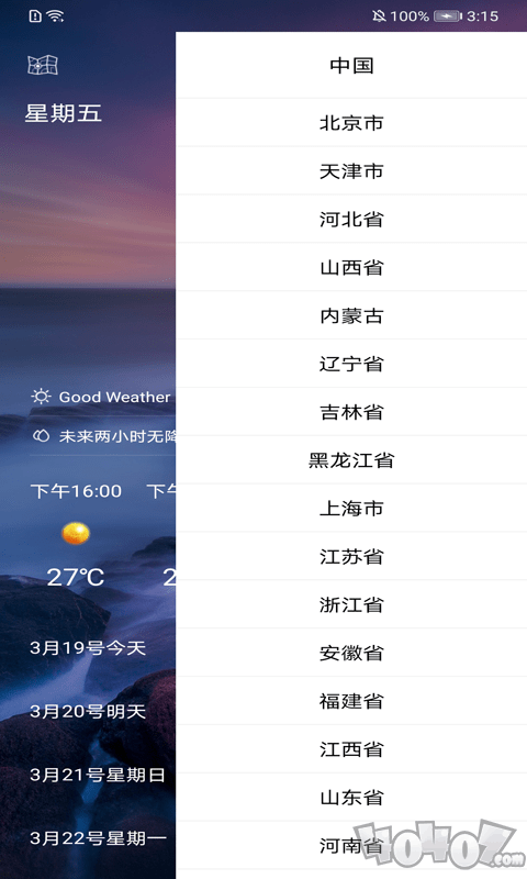叮当好天气