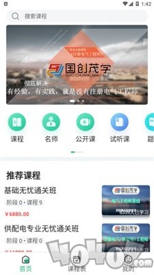 国创茂学网校