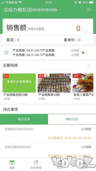 花果鲜管家