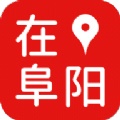 在阜阳