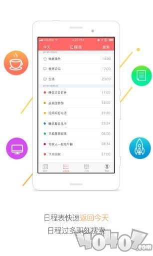人民万年历