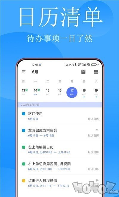 清单打卡日历