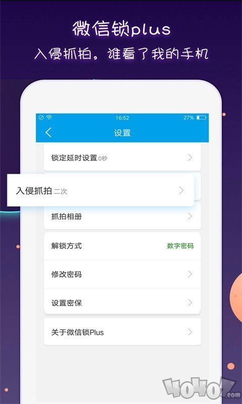 微信锁Plus