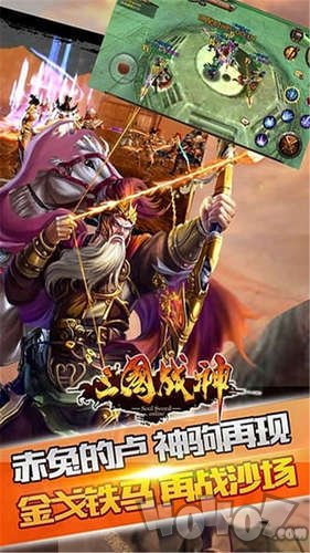 三国战神炫