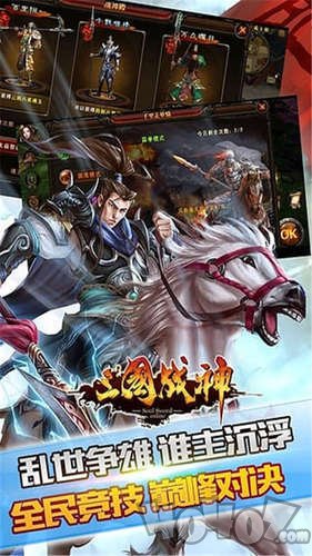 三国战神炫