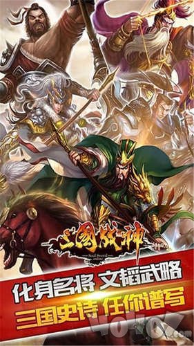 三国战神炫