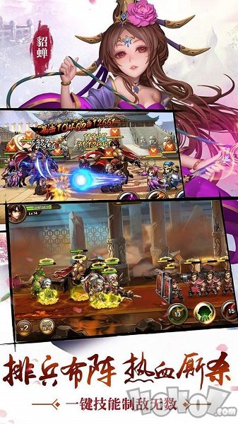 乱舞三国传