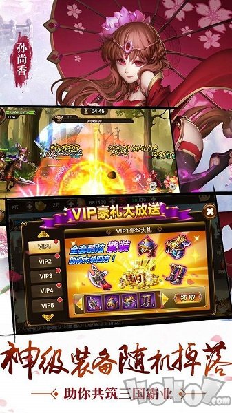 乱舞三国传