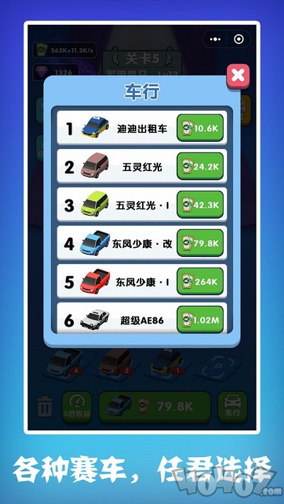 开车暴富