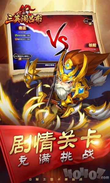 三英闹吕布