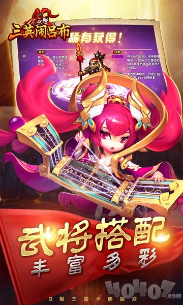 三英闹吕布