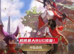 王者荣耀干扰bug怎么回事 干扰技能无法使用解决方法