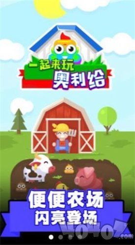 一起来玩奥利给