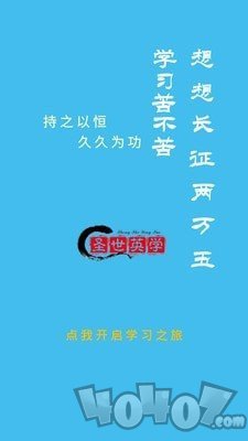 圣世英学