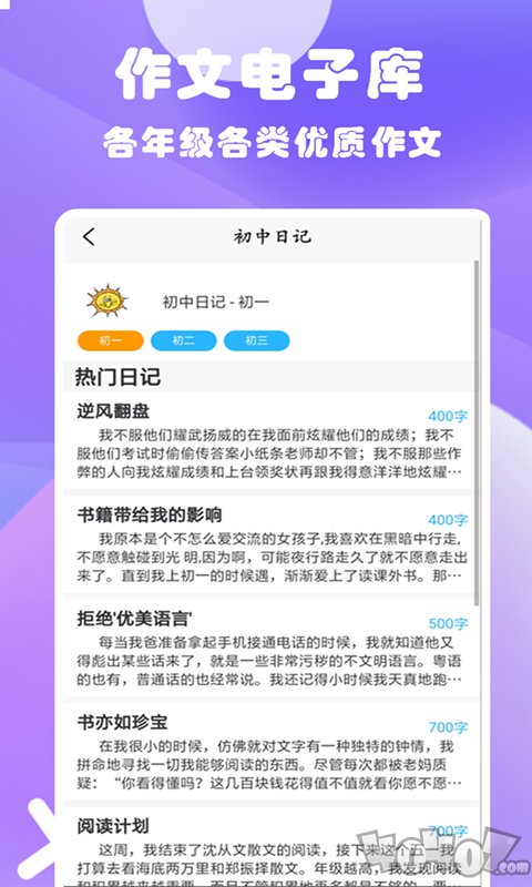 优选日记大全