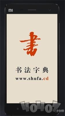书法宝典