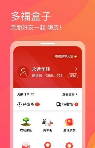 多福盒子截图