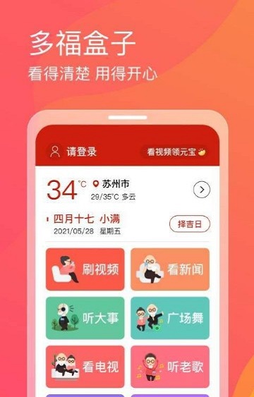 多福盒子截图