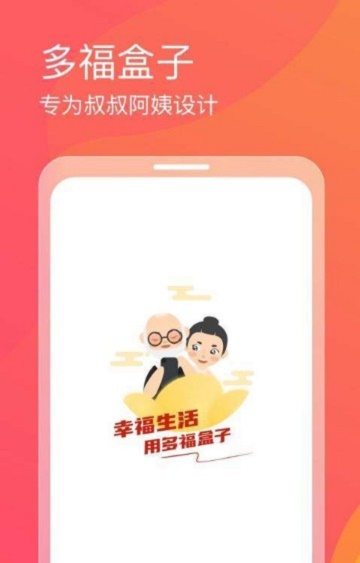 多福盒子截图