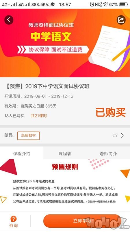 亿师学