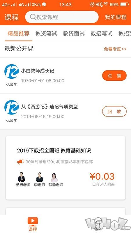 亿师学