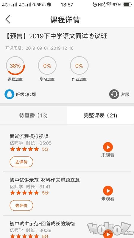 亿师学