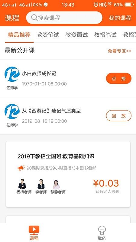 亿师学截图