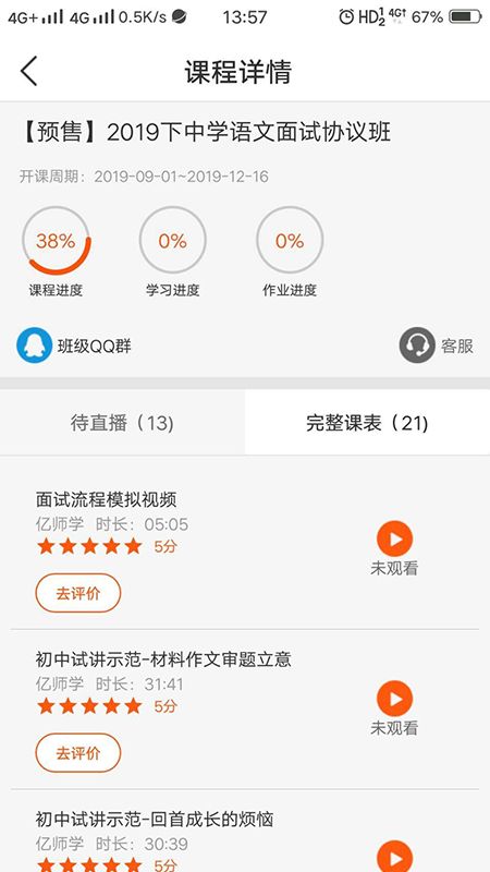 亿师学截图