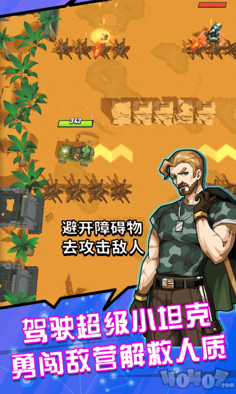 超级小坦克