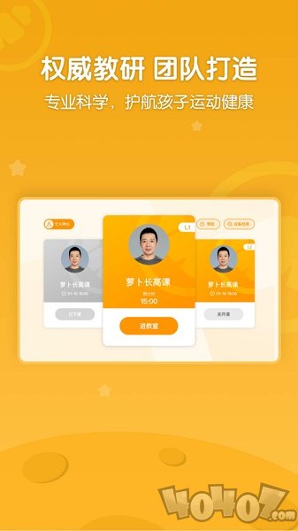 萝卜长高运动最新版