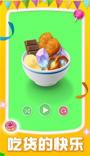 我吃饭贼大声截图