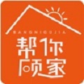帮你顾家
