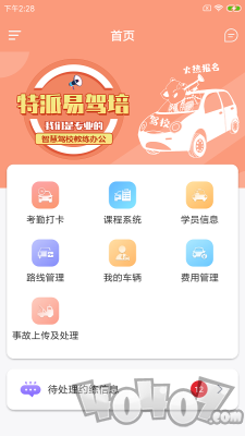 特派易驾培
