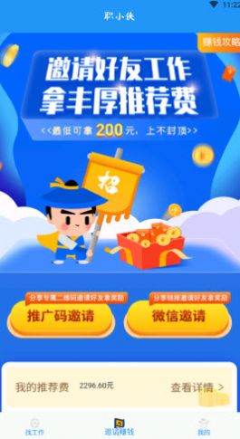 职小侠截图