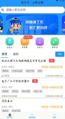 职小侠截图