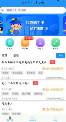 职小侠截图