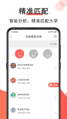 高考志愿填报2021截图