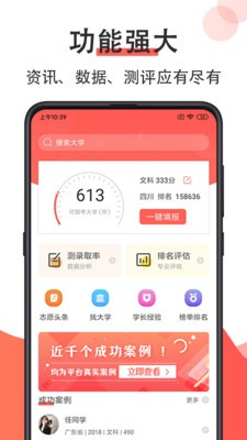 高考志愿填报2021截图