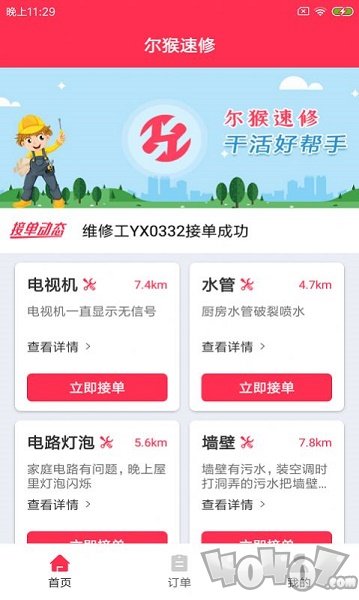 尔猴速修